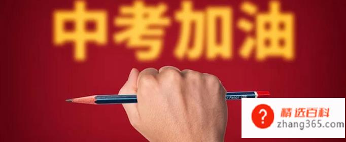 中考满分多少分(中考考试取得高分的方法)