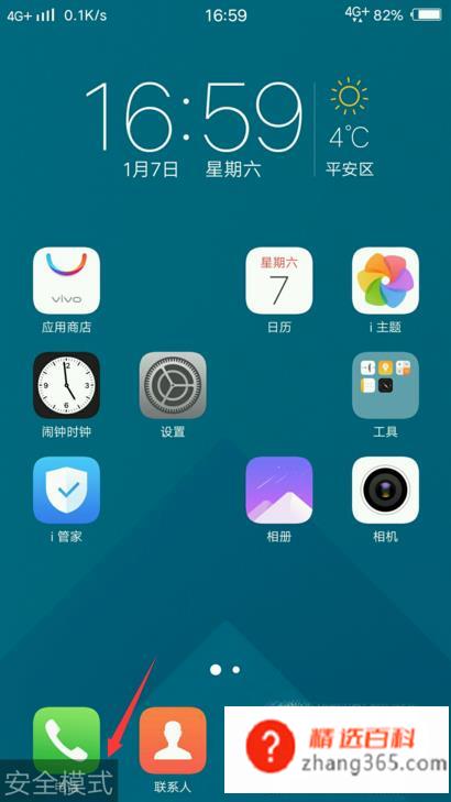 vivo手机怎么解除安全模式(重启手机01)