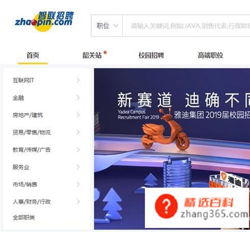 找工作求职有哪个网站比较好