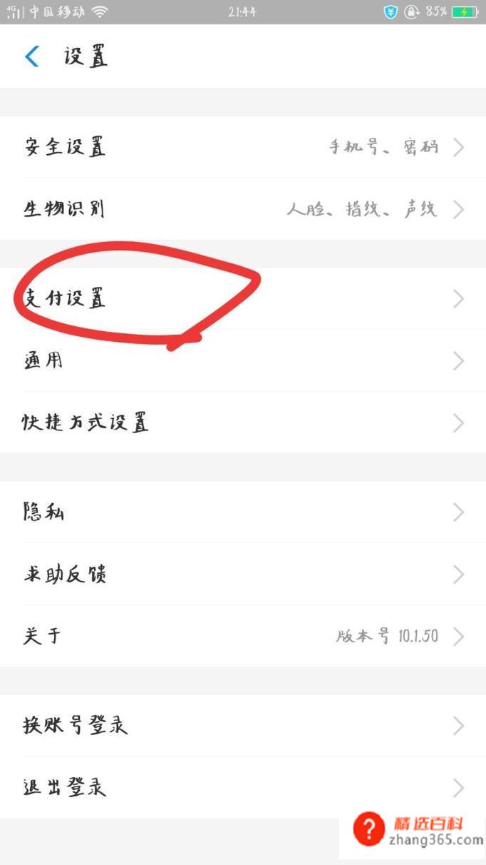 支付宝怎么关闭快捷支付呢(支付宝快捷支付功能怎么办)