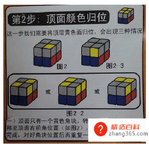 二阶魔方怎么还原