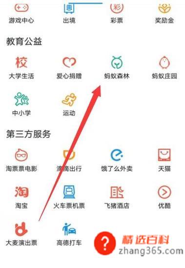 蚂蚁森林怎么浇水