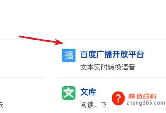 百度在线文字转语音(百度广播开放平台操作方法)