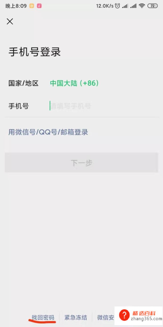 微信怎么找回(微信密码忘了该怎么找回操作方法)
