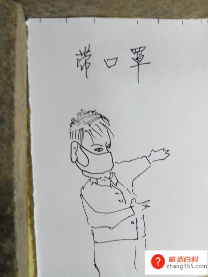 怎样画简笔画戴口罩？
