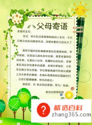 成长记录册怎么写(格式成长记录册操作方法)