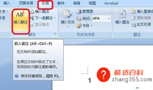 怎么标论文引用符号