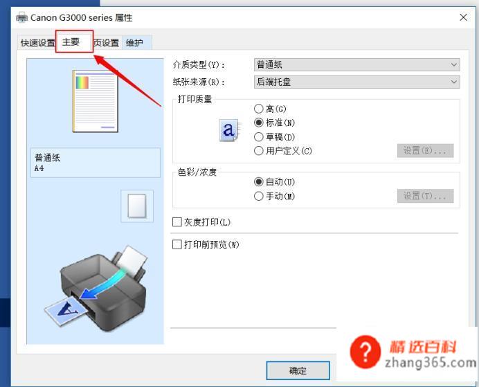 打印机彩色打印怎么设置(打印文档如何设置彩色)