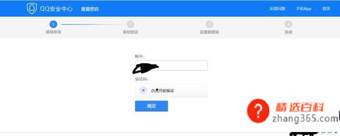 怎么修改邮箱密码(QQ安全中心重置密码密码)