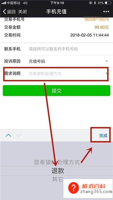 微信怎么进行投诉