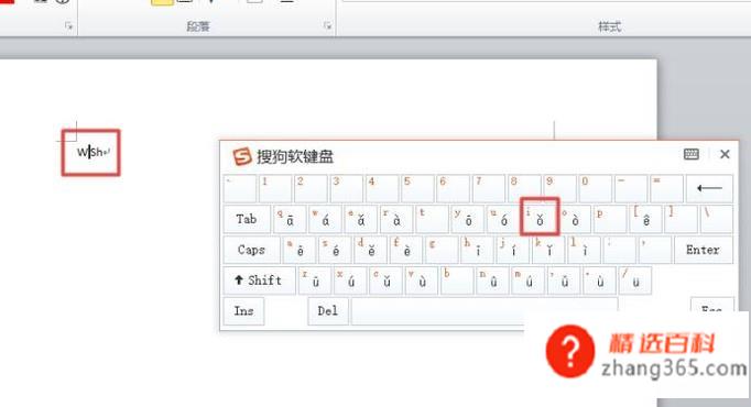 word拼音怎么打(word中拼音怎么打)