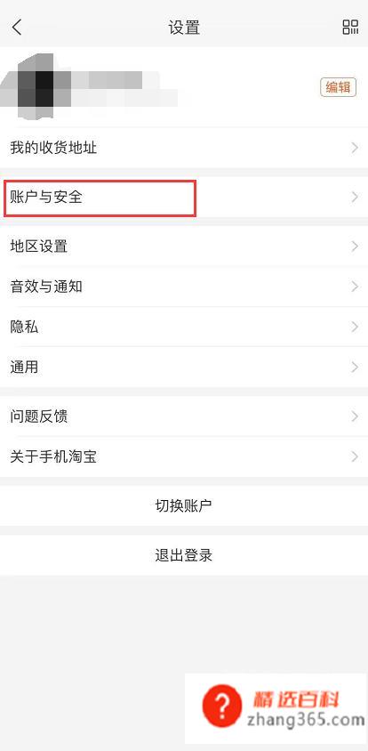 淘宝怎么实名认证
