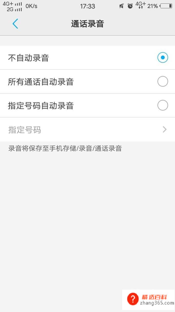 如何设置通话自动录音？