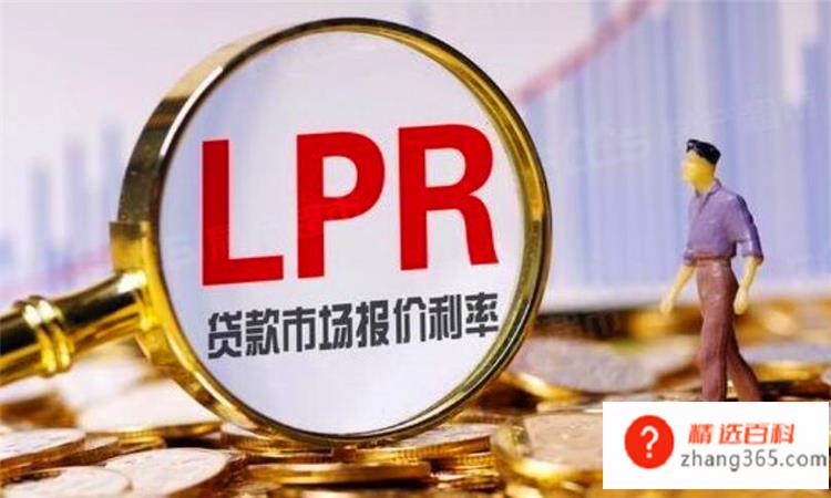 lpr是什么意思(lpr代表着什么含义)