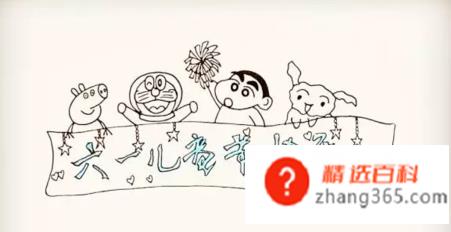 六一儿童节简笔画(国际儿童节蜡笔小新!操作方法)