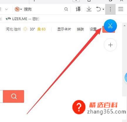 如何在网页里直接截屏？