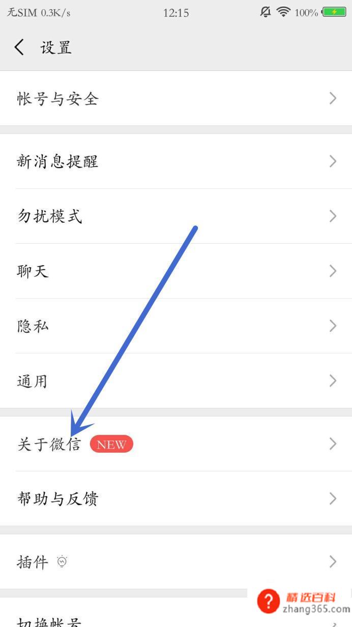怎么更新微信版本？