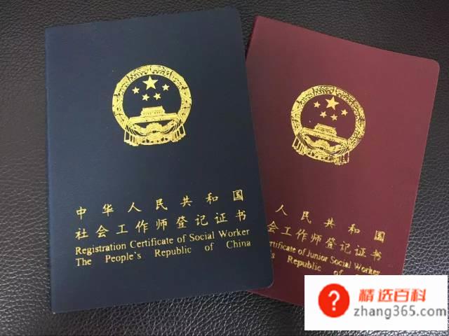 社工证考了有什么用?