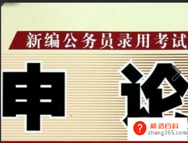 申论万能八条汇总(公务员申论八条汇总有哪些)