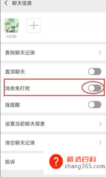 怎么屏蔽微信好友的消息