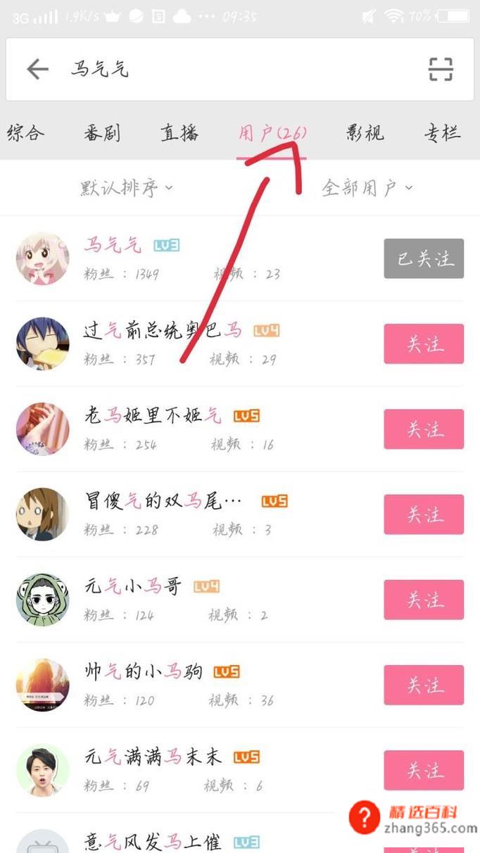 如何用手机B站加好友(手机b站关注好友怎么加好友)