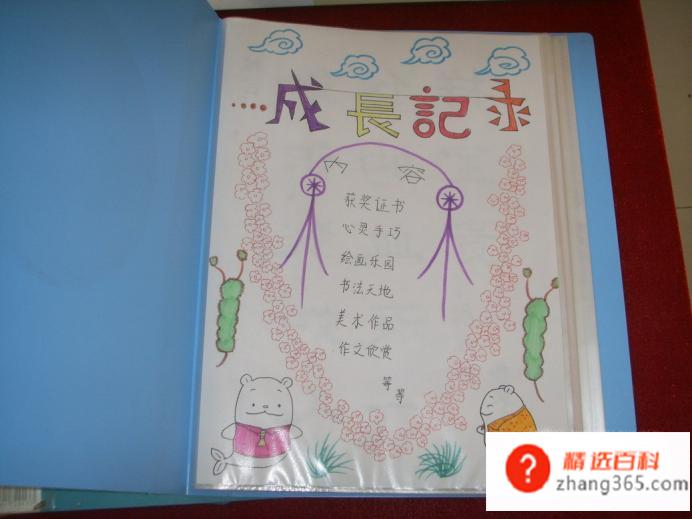 成长记录册怎么写(格式成长记录册操作方法)