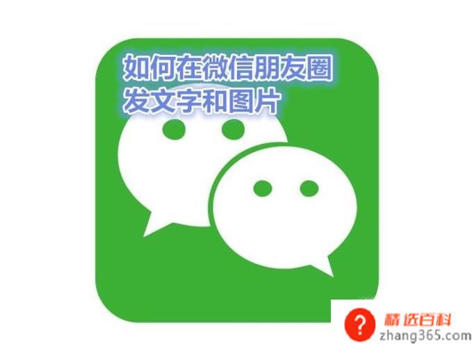 微信朋友圈怎么发送图片和文字(发朋友圈需要点击微信下方的发现按钮)