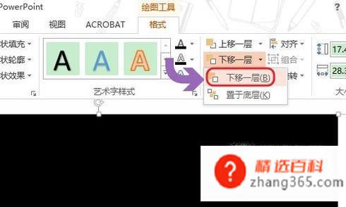 如何通过PPT抠图？