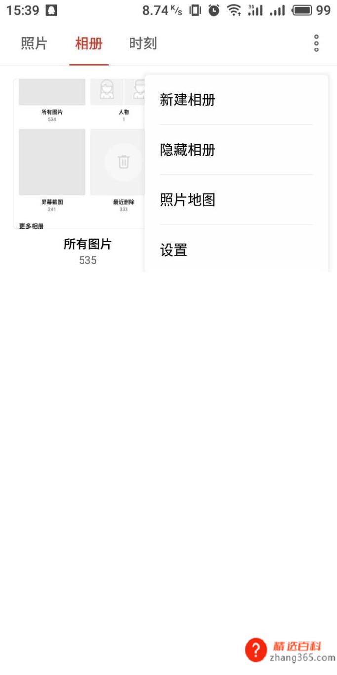 华为手机怎么隐藏相册