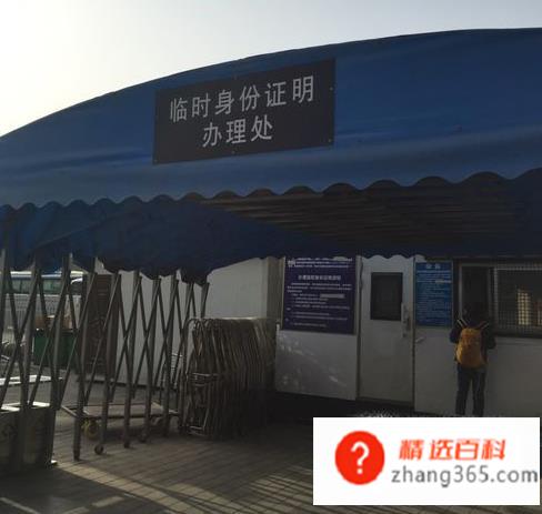 火车站如何办理临时身份证(火车站临时身份证操作方法)