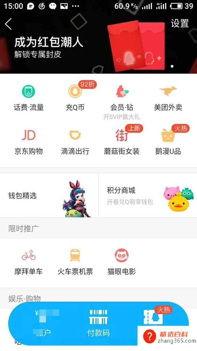 Q币/Q点怎么充值(如何操作手机QQ充Q币)