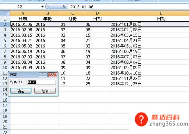 轻松学Excel：调整文字行间距(如何在Excel表格中调整文字行间距)