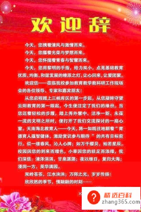 如何写欢迎词
