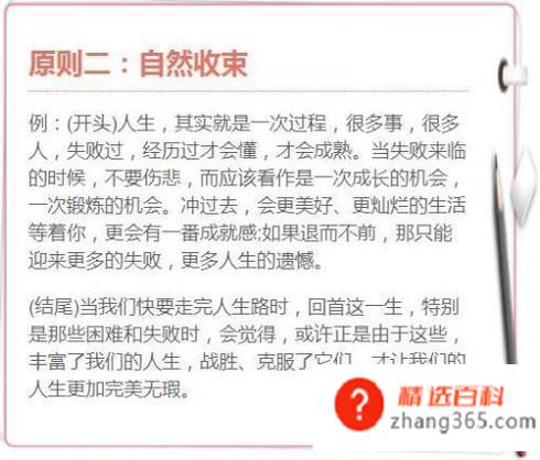 万能的作文结尾有哪些(如何写好一个好的结尾)