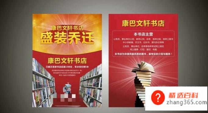 怎样才能开书店