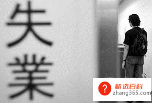 没有工作该怎么办(没有工作的我们到底该怎么办)