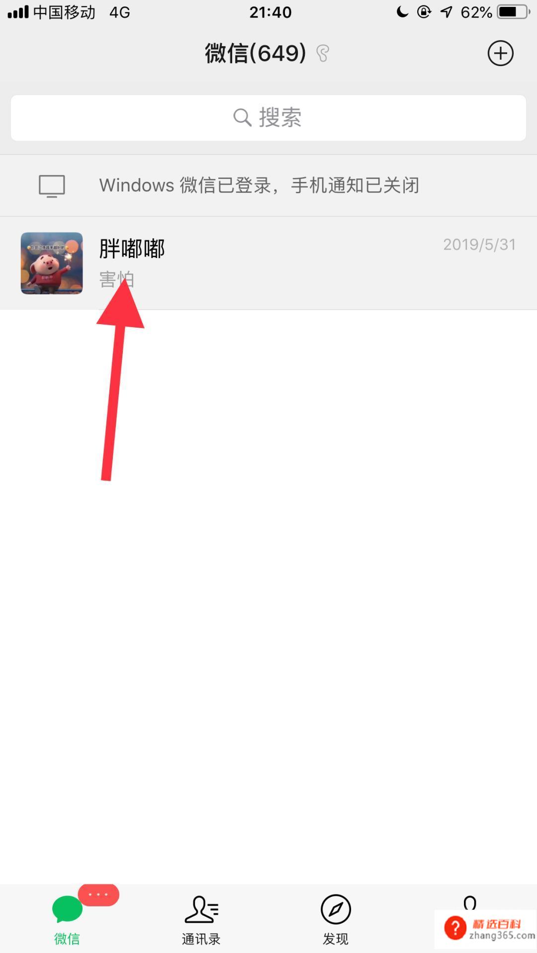 微信延时转账怎么设置(苹果6s手机中7.0)