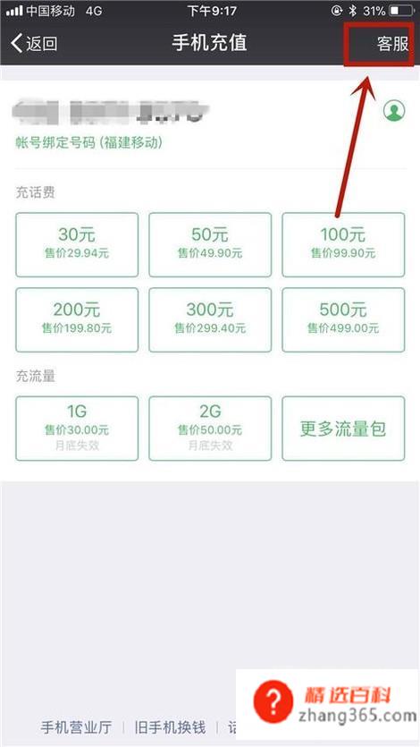 微信怎么进行投诉