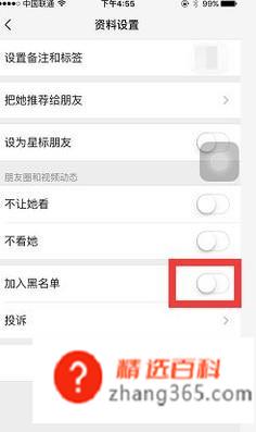 怎么屏蔽微信好友的消息