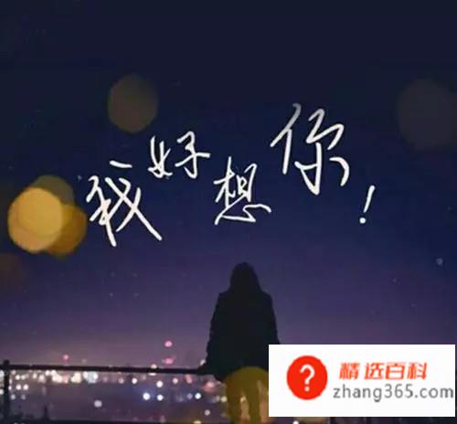 想你了怎么高情商表达？