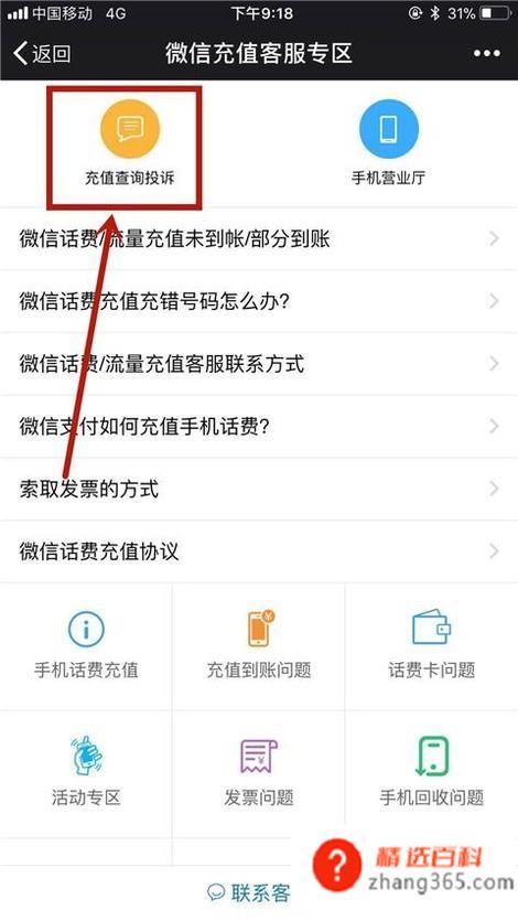 微信怎么进行投诉
