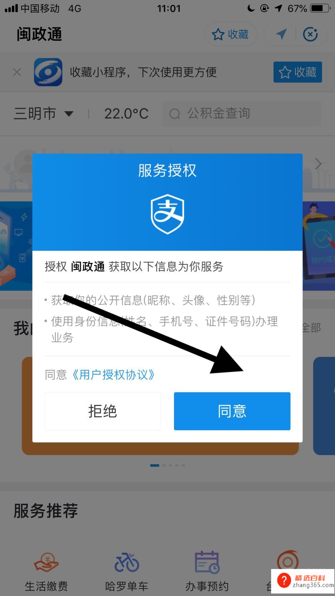 五险一金如何查询(苹果6s手机中的10.1)