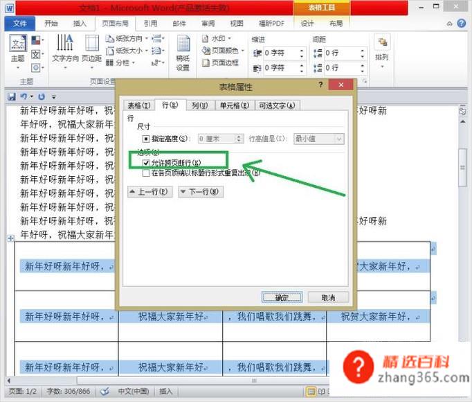 word中表格跨页断行怎么办(WORD单击表格操作方法)