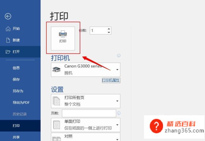 打印机彩色打印怎么设置(打印文档如何设置彩色)