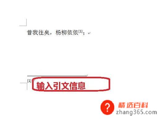 怎么标论文引用符号