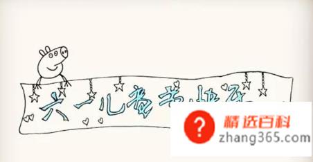 六一儿童节简笔画(国际儿童节蜡笔小新!操作方法)