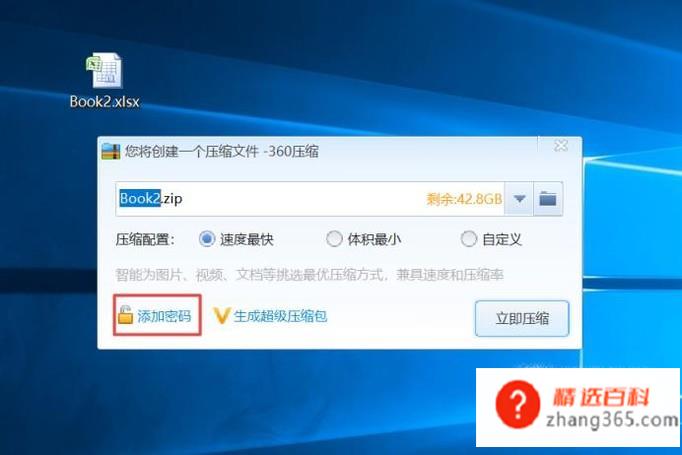 怎么给压缩包设置密码