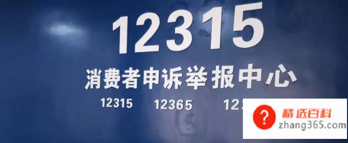 12315是属于什么部门(国家工商行政管理总局管理)