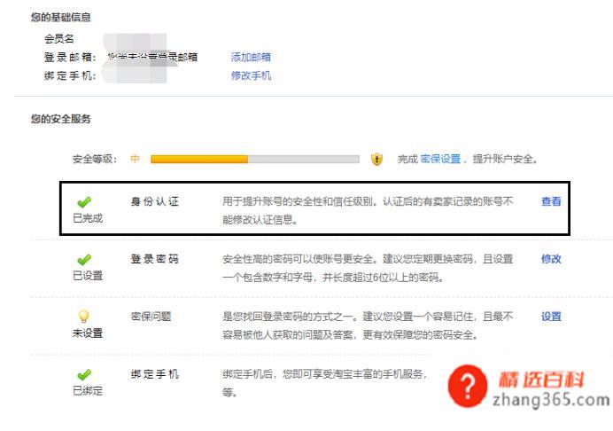淘宝怎么实名认证