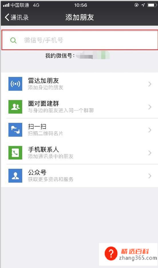 如何使用wxid加好友(如何通过wxid添加好友)